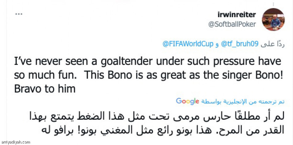 بونو
«يا له من أسطورة»