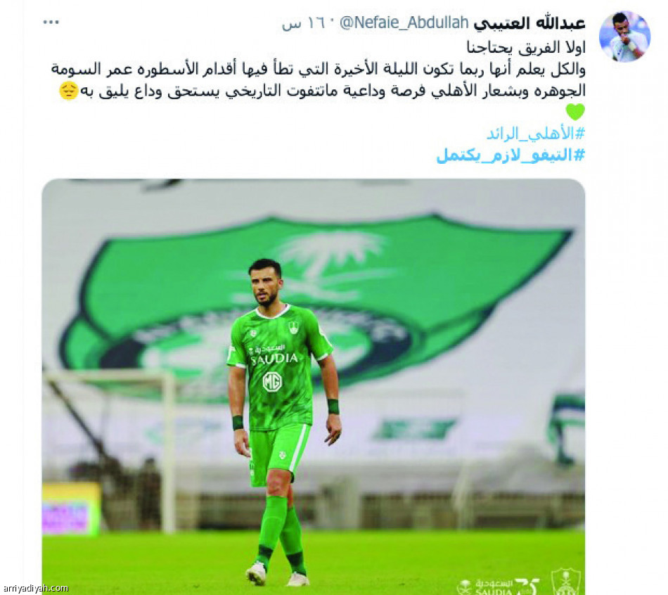 الـ «تيفو لازم يكتمل»..
مناكفات اتحادية أهلاوية