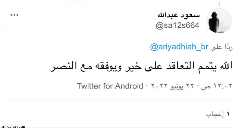 جارسيا
يشغل النصراويين