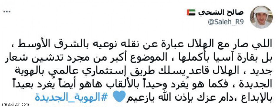 هوية الهلال..
تفاعل قياسي