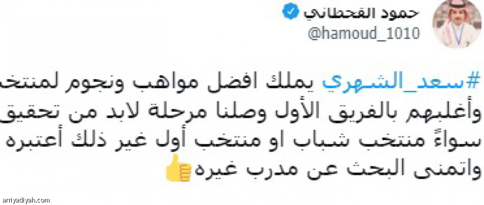 الشهري..
جدل.. تأييد.. وانتقاد