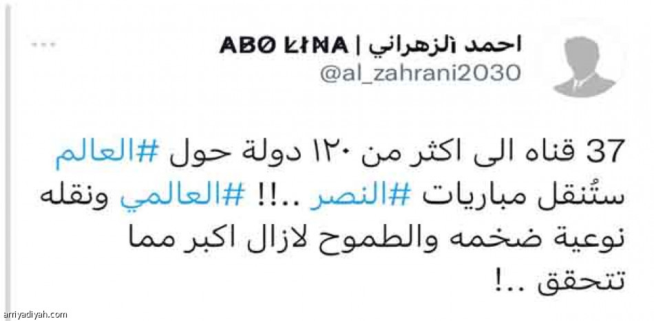 «حقيقة مو خيال»..
اشكروا النصر