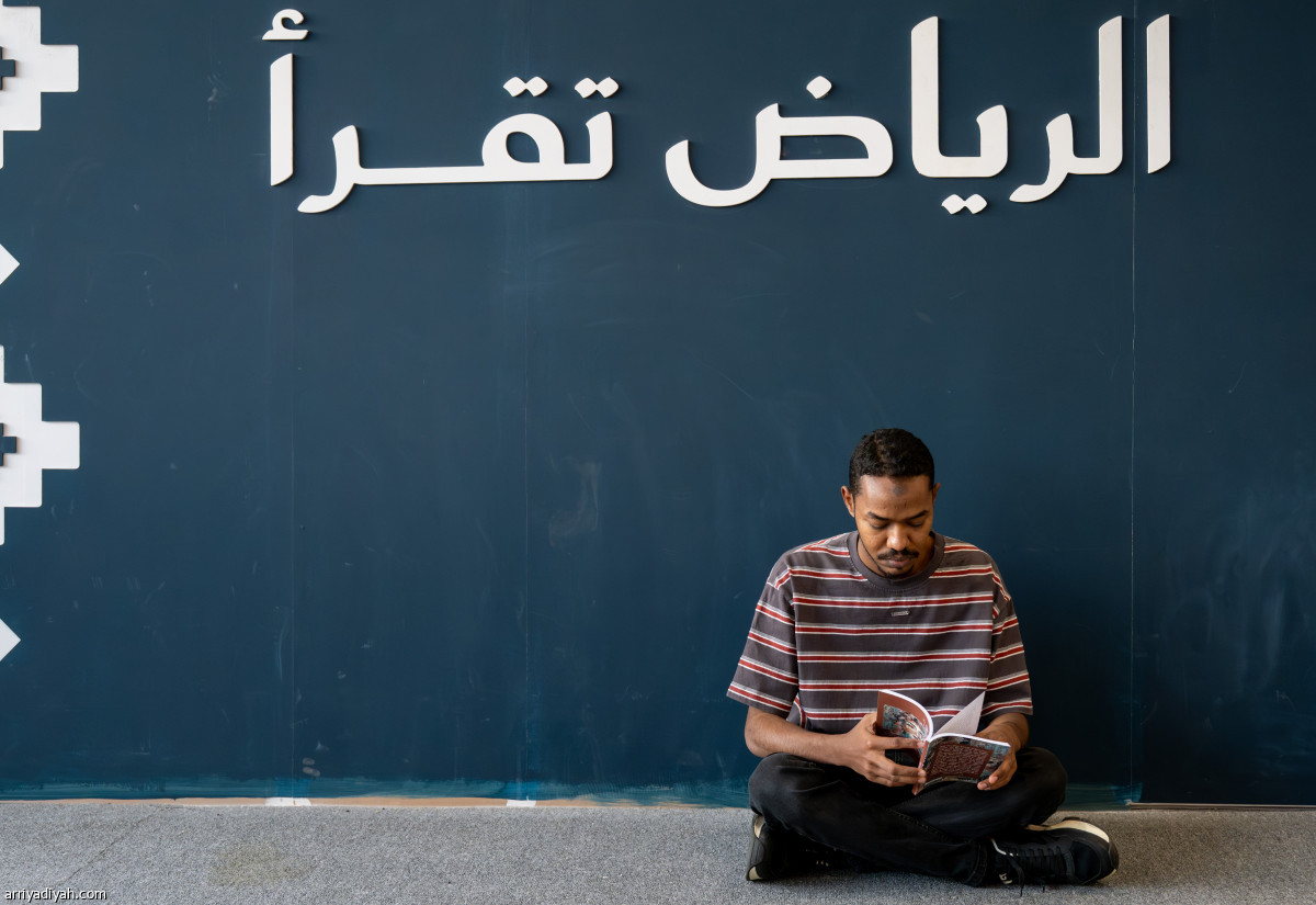 الرياض تقرأ