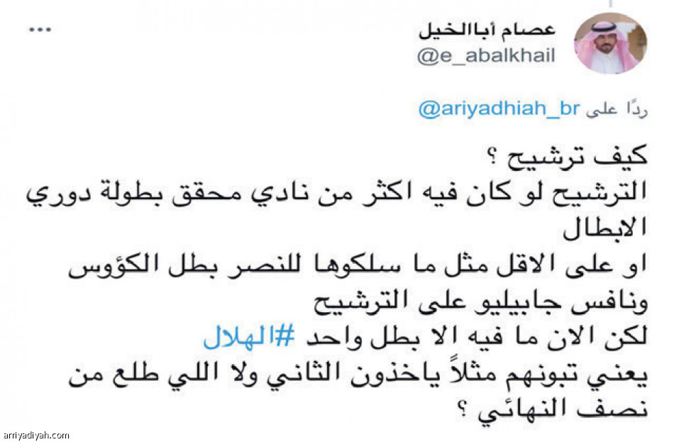 الهلال في المونديال..
حق مشروع.. وسخرية