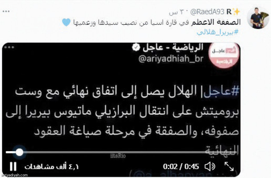 انتقال بيريرا..
1.3 مليون تفاعل
