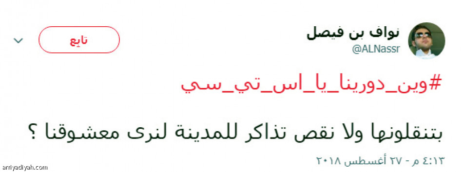 843 ألفا
في #وين_دورينا_يا_اس_تي_سي