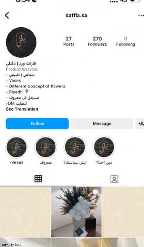 حب الأختين
وراء «دفلى»