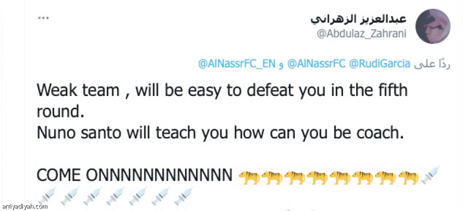 تغريدة جارسيا.. 
ثقة وتحدّ