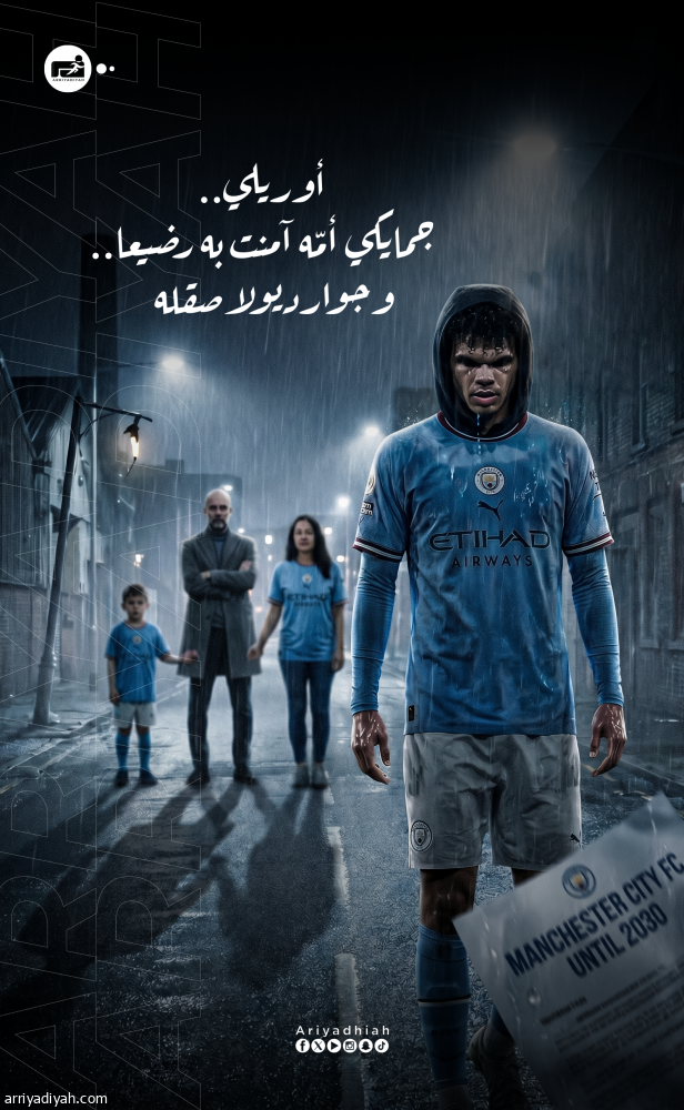 أوريلي.. جامايكي أمّه آمنت به رضيعا.. وجوارديولا صقله