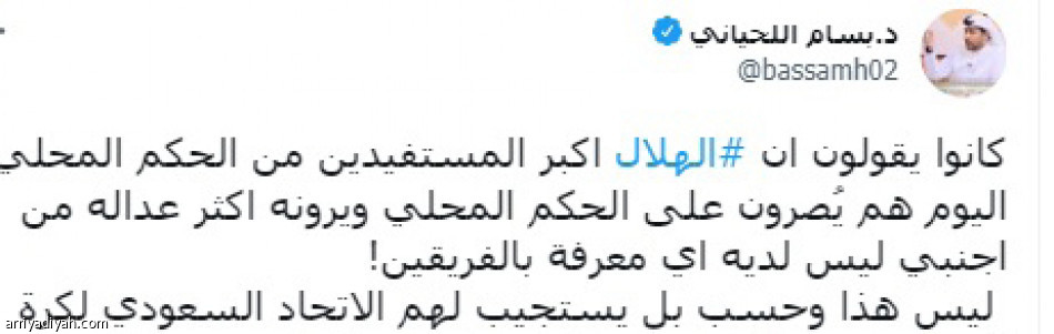 تفاعل الهلاليين..
استغراب الحكم المحلي