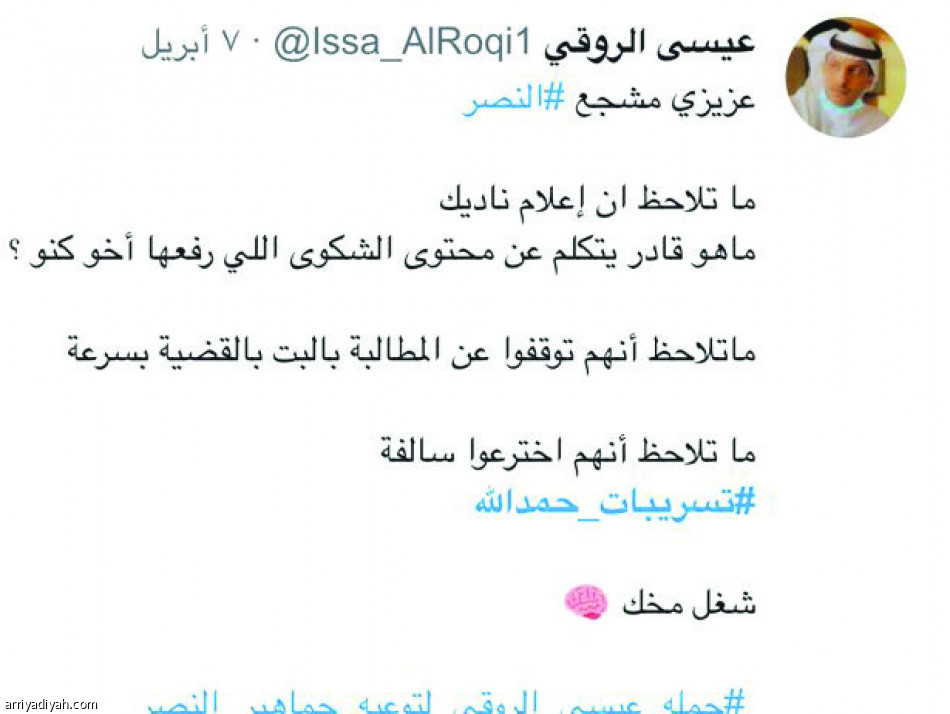 #تسريبات_ حمد الله..
عاقبوهم.. وجدل وسخرية