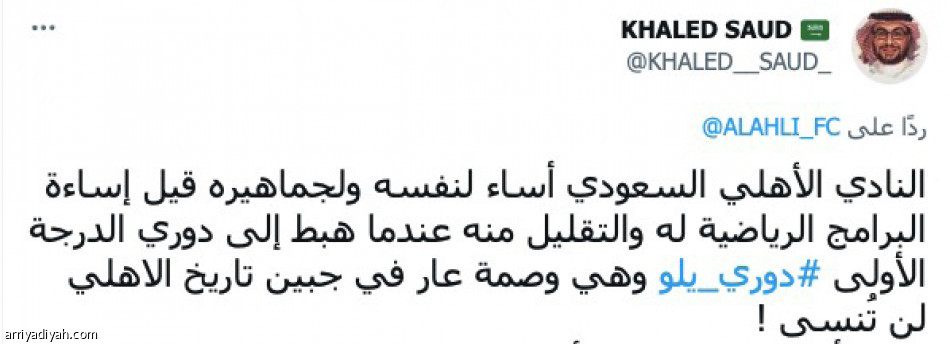 بيان الأهلي..
«هيبة ورزانة»