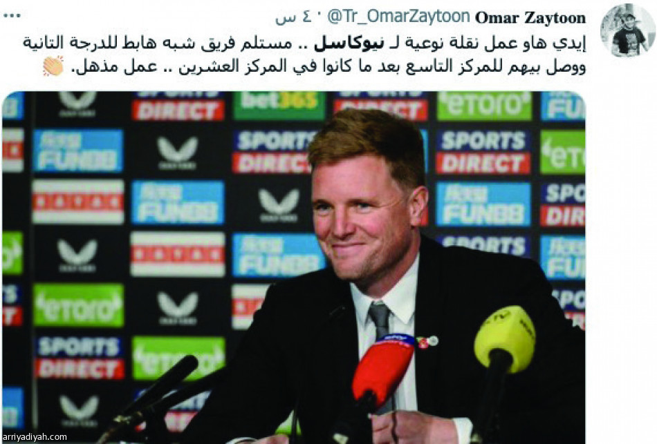 نيوكاسل..
إنقاذ سعودي